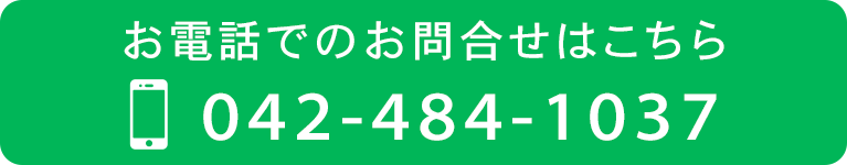 お電話でのお問合せはこちら